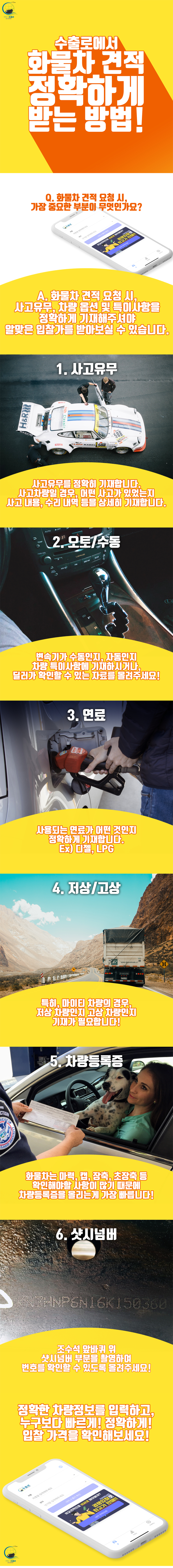 화물차 편