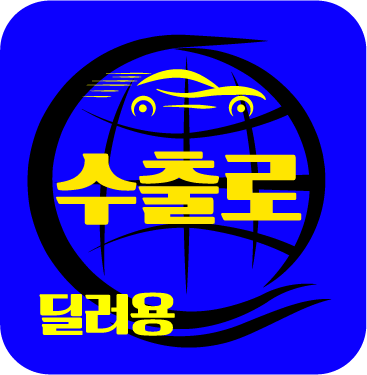 딜러용